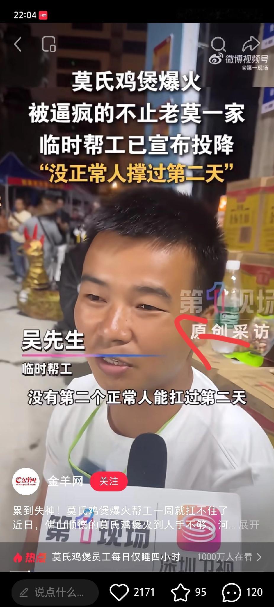 不光莫氏鸡煲的老莫没有想到，少东家也没有想到，最先扛不住的人，竟然是他们店里的