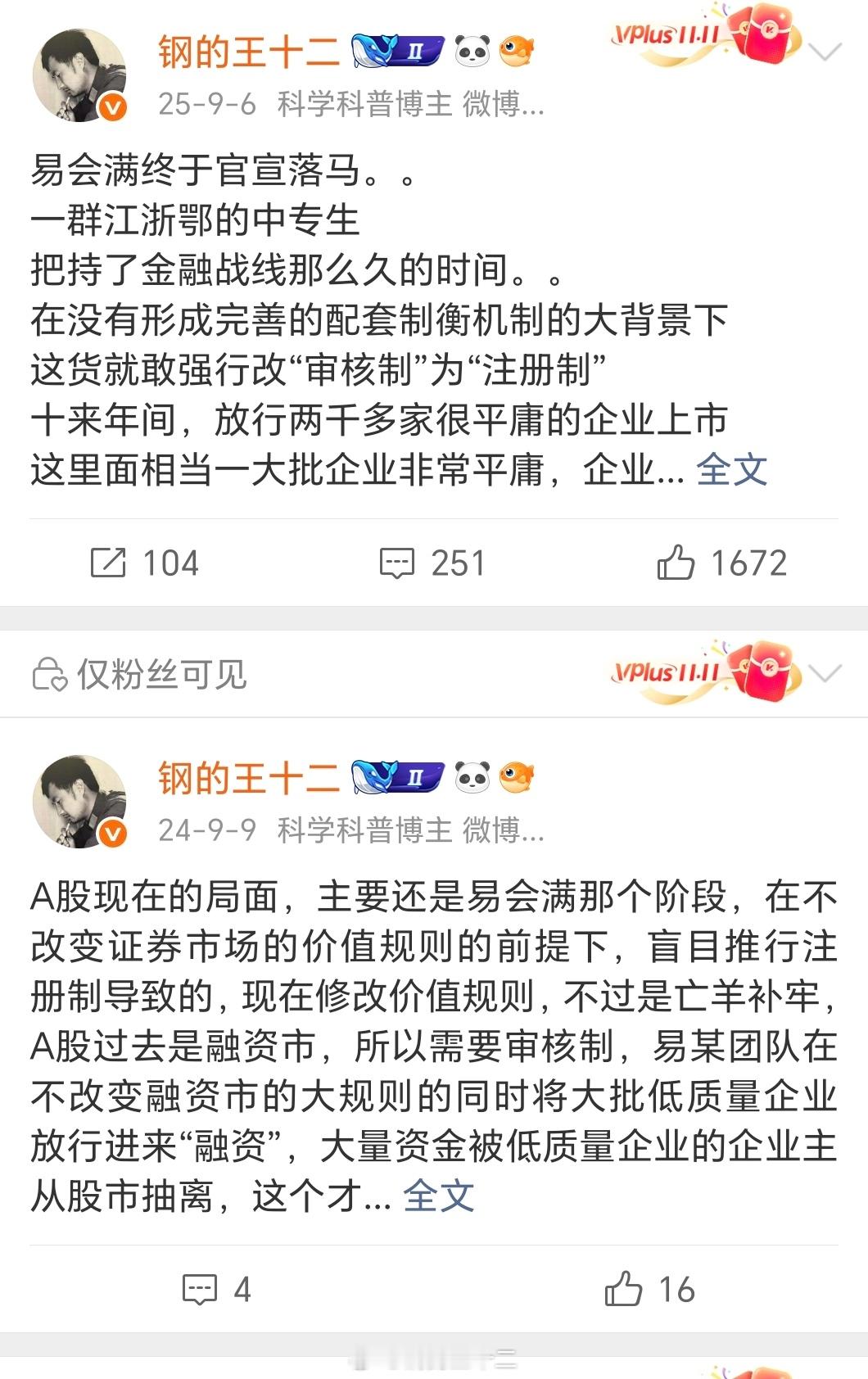 易会满尘埃落定他的最大的问题，就是在价值逻辑与支撑规则不进行同步改变的前提下，盲