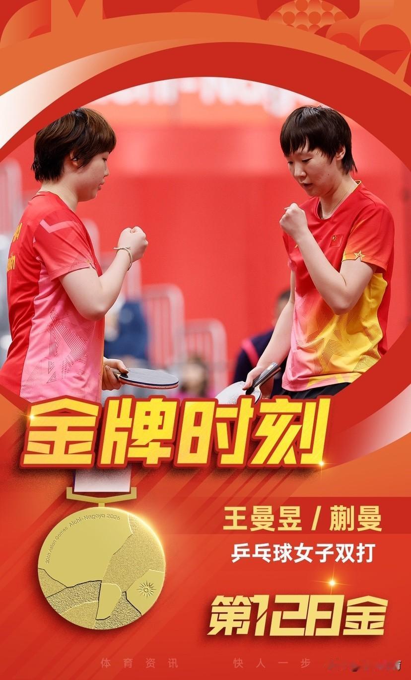 亚运会乒乓球落幕，最终奖牌榜出炉，诞生3大赢家+2大输家1、中国队——6金4