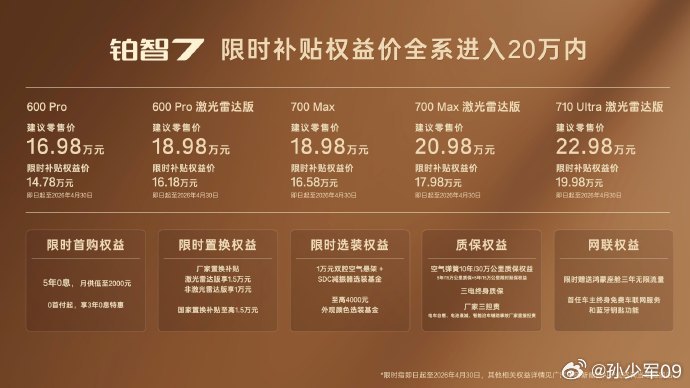 丰田铂智7上市，补贴后售价14.78万起铂智7上市限时补贴权益价14.78万起