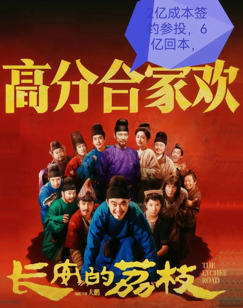 王中磊的意思是，投资《长安的荔枝》是赚了钱，但还可以节省成本的，腾出净利润的！