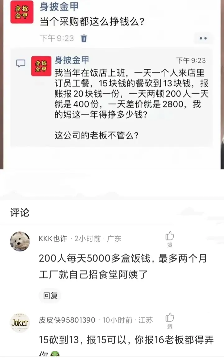当个采购都这么挣钱吗？