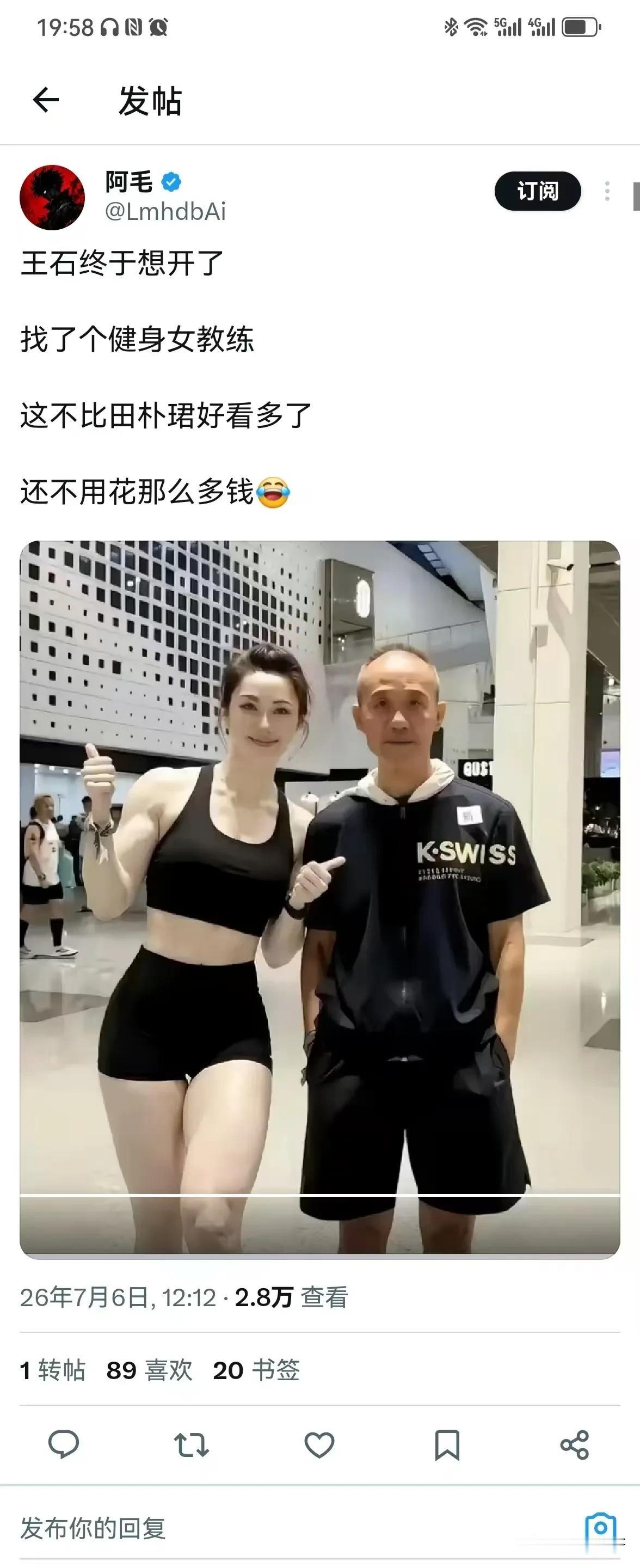 从王石找美女教练健身说起吃瓜视角借机调侃名人的私人生活发博的网友调侃的核