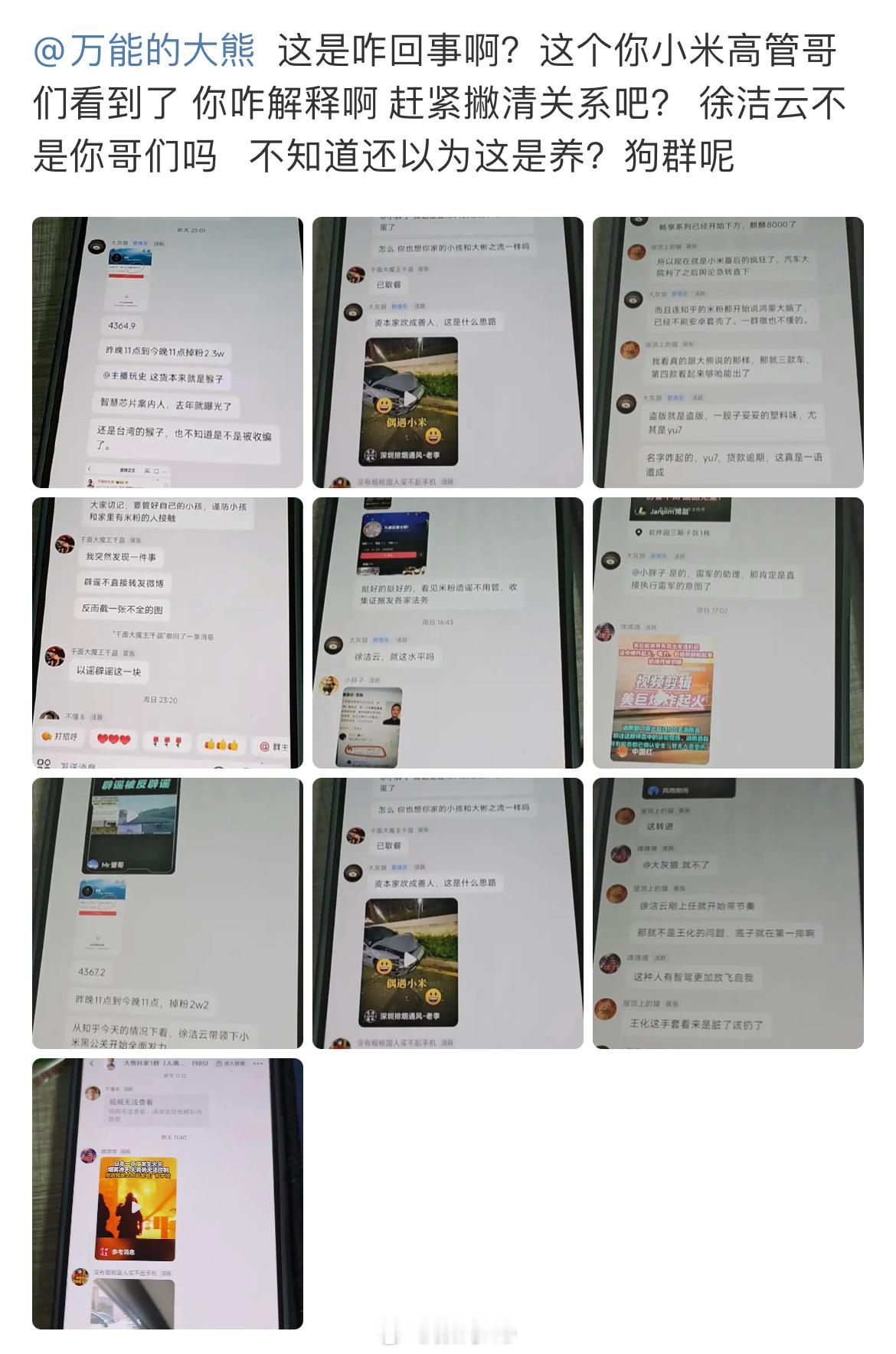 万能的大熊粉丝群这都干啥呢？管理员也这样，不管管吗