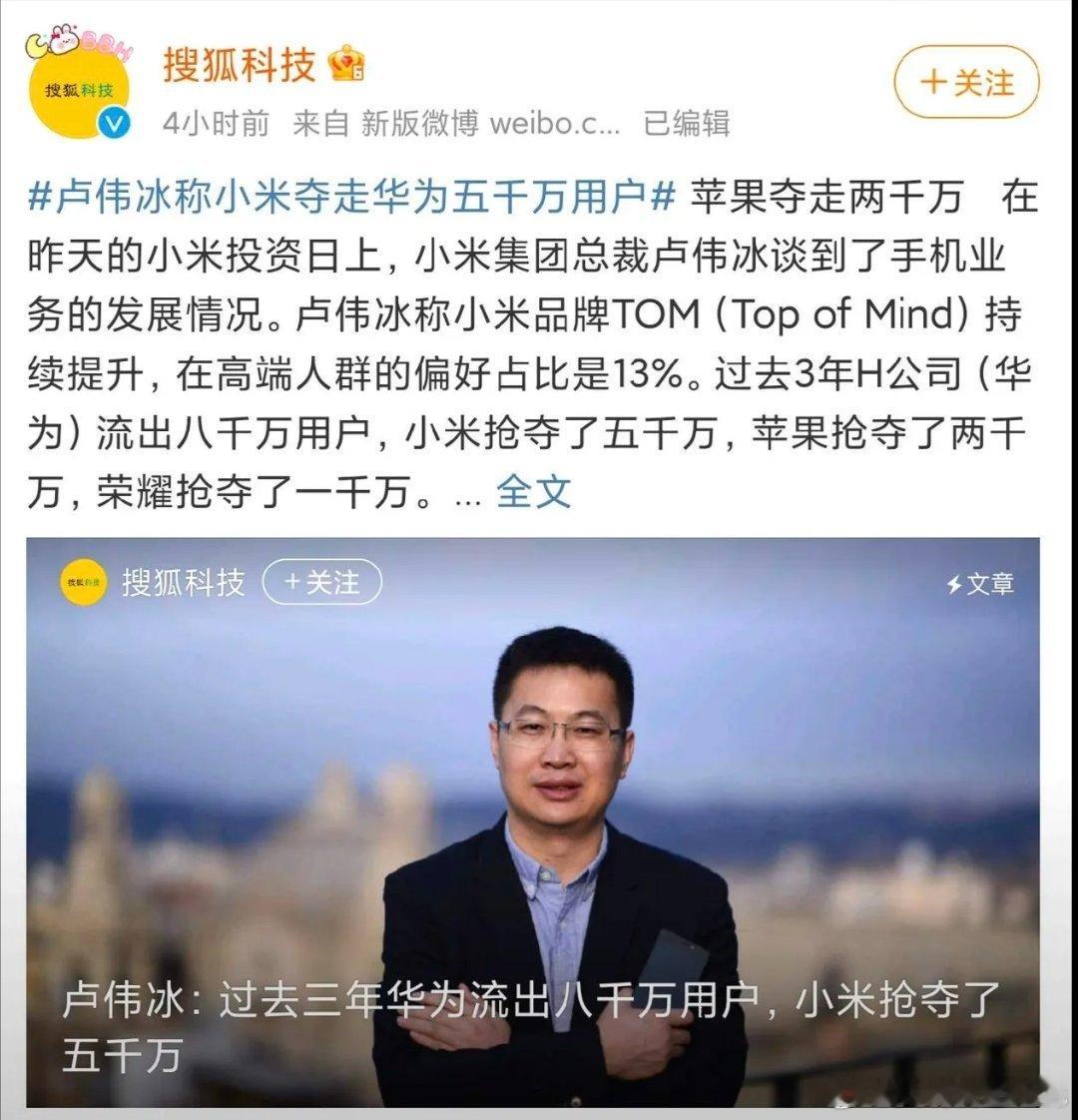 不得不说,小米是真的太厉害了,之前卢总说,过去三年时间,有5000万华为用户流入