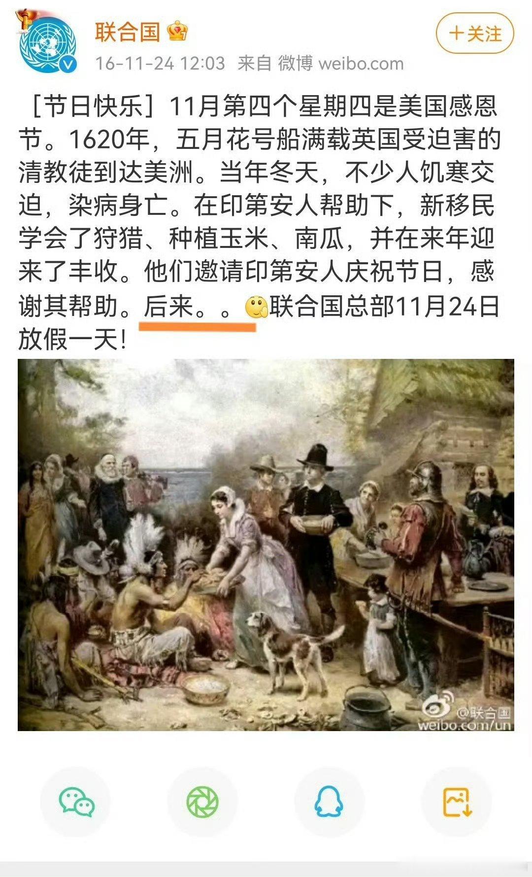 感恩节快乐联合国不能说的秘密