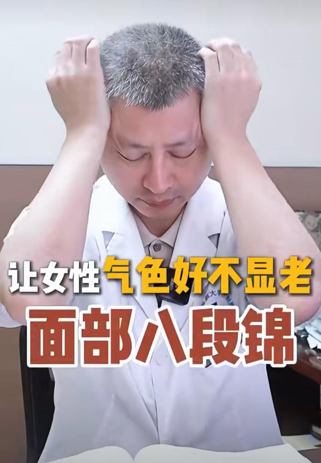 最近好多人都在打卡面部八段锦，这套源自中医理念的面部保健操，不用花钱、不用复杂工