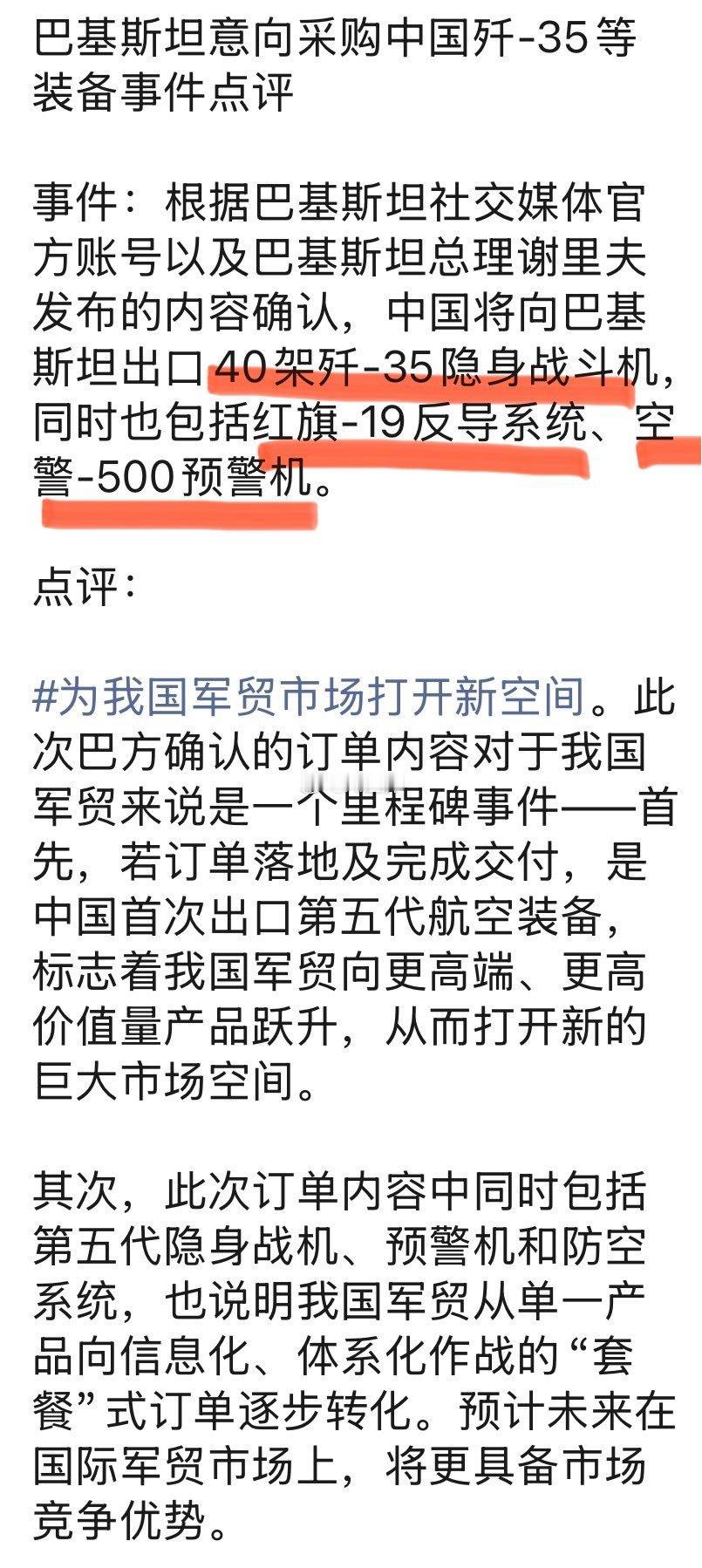 巴基斯坦采购歼35军工！​​​