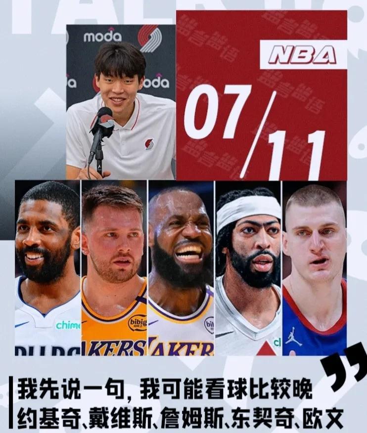 好家伙，原来你是湖人球迷？杨瀚森最近接受采访，谈到了他心目中的最佳五人组，并坦