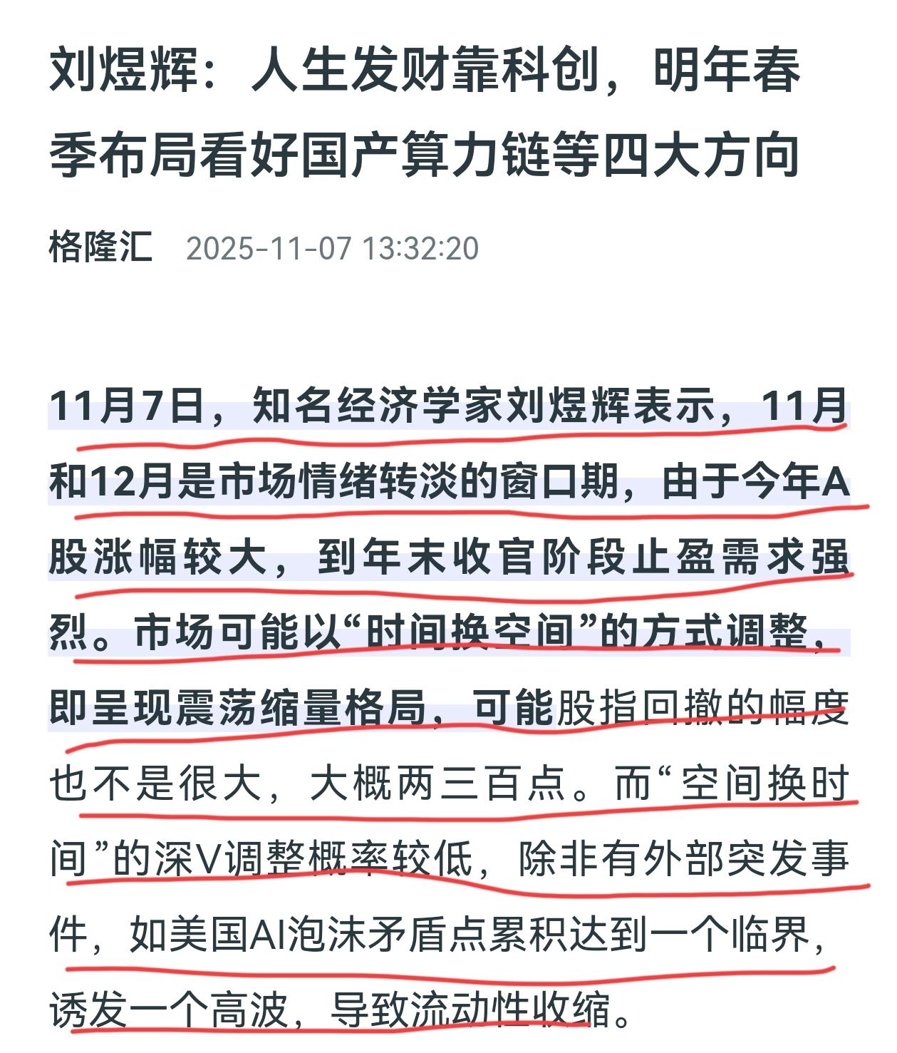知名经济学家刘煜辉的演讲成了热点，媒体报道各有侧重，全面学习梳理了一下，觉得还是