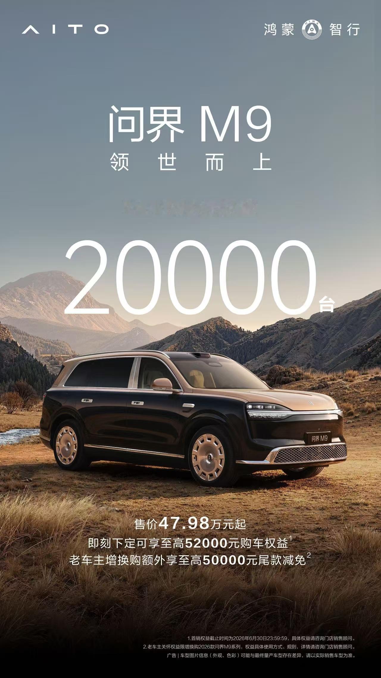 问界M9大定20000台了，划重点Ultimate版本的占比超40%Ultra版