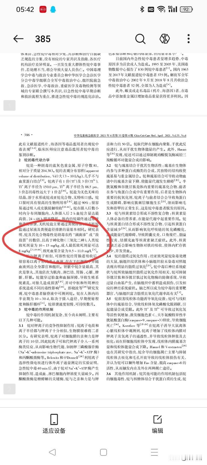 揭穿一个数据造假的人：国家权威论文铊的人类致死量10-15毫克每公斤，最低致死