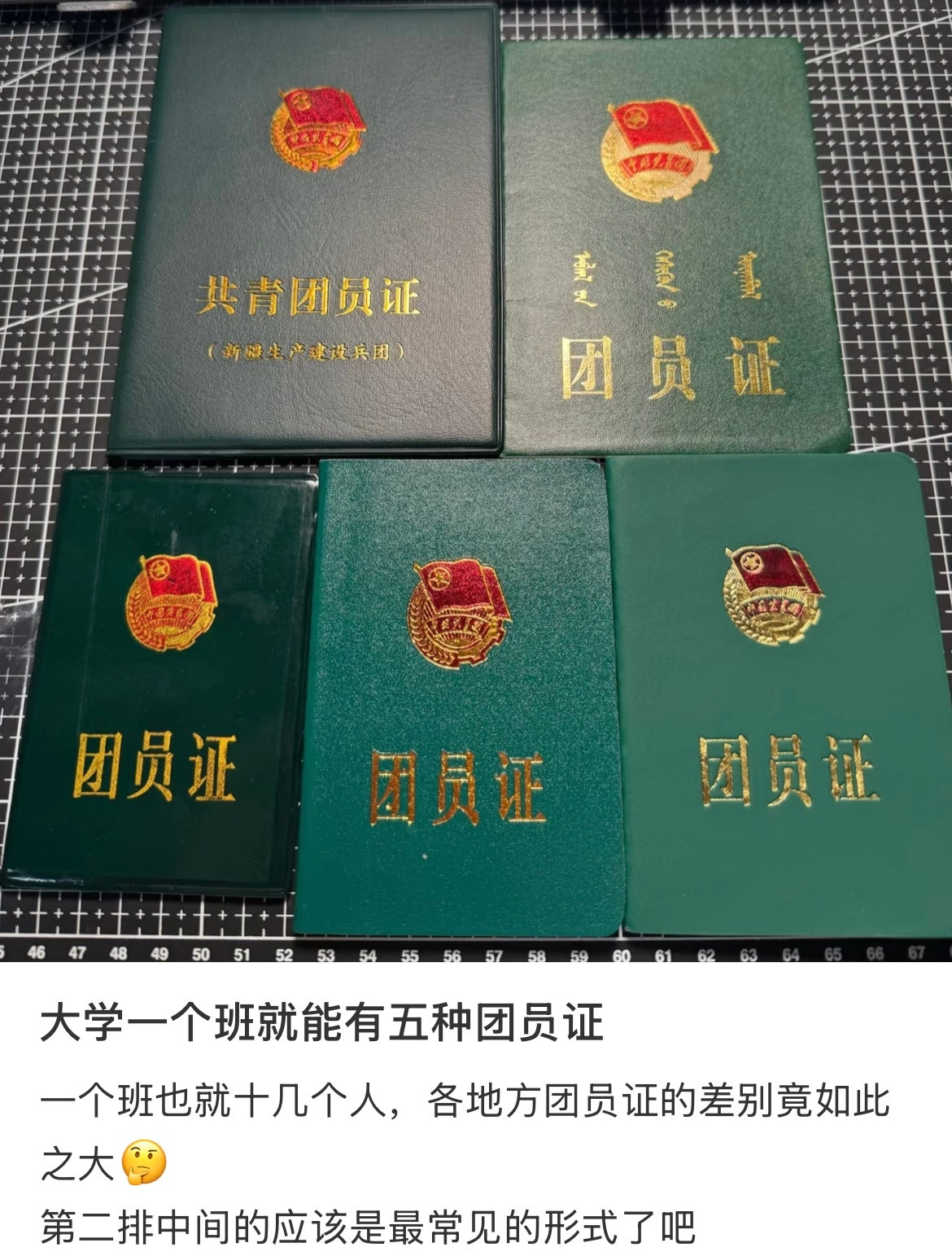 大学一个班有五种团员证​​​