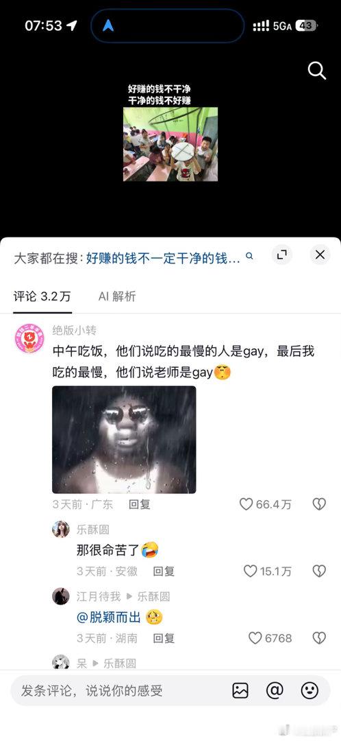 笑死我了