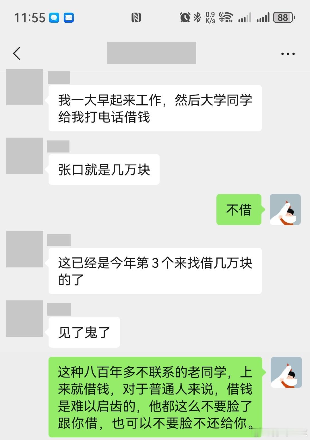 对于八百年不联系的同学来借钱这事你怎么看?