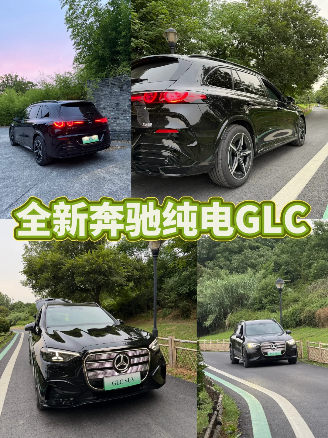 被奔驰纯电GLC狠狠拿捏住了💚