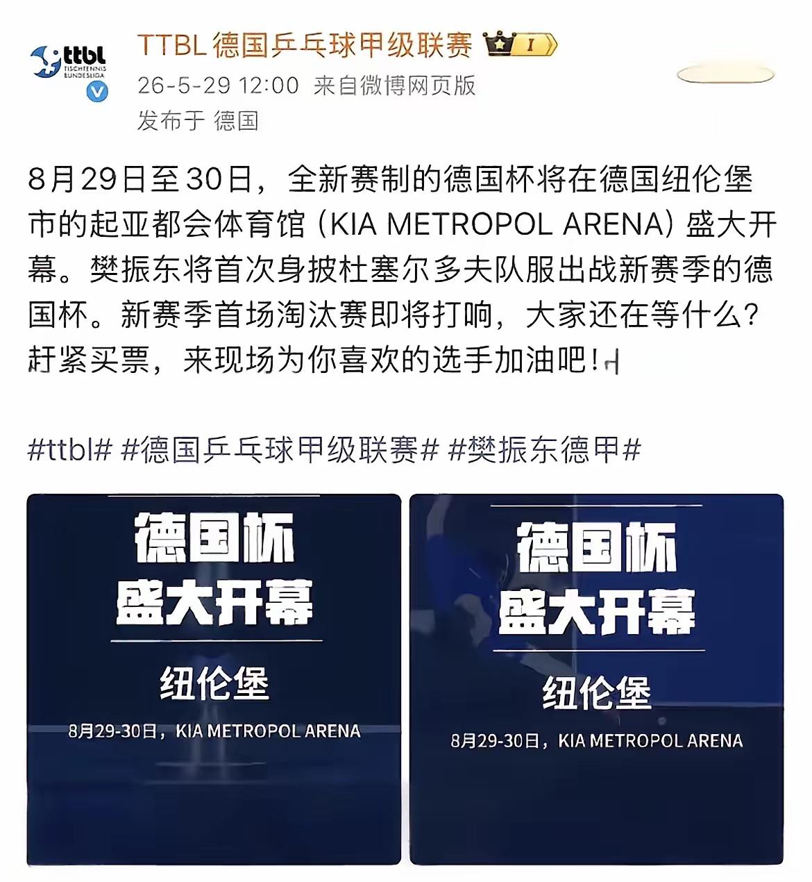 杜塞尔多夫俱乐部的发言人贝格女士说她正式见了樊振东！她说因为樊振东的到来，工