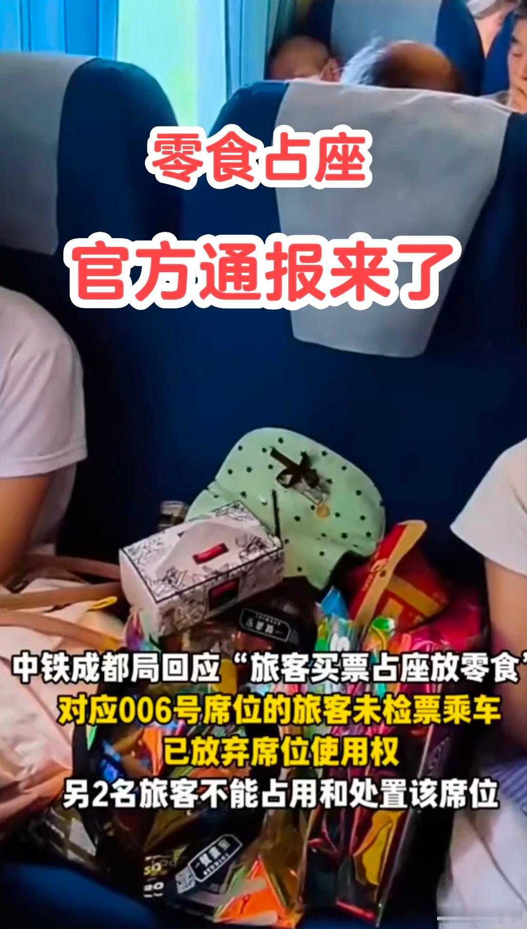 两人买三张票空座放零食事件两人买三张票，空座放零食，还不让别人坐，列车员也说买