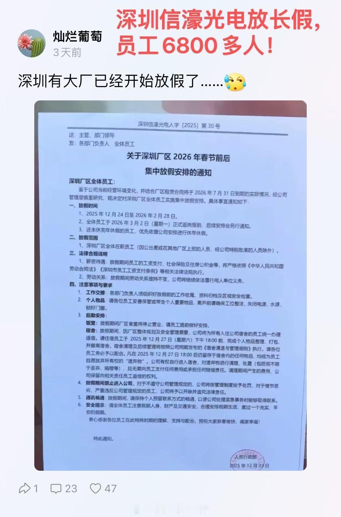 现在不少公司春节放假已经是3个月起步了