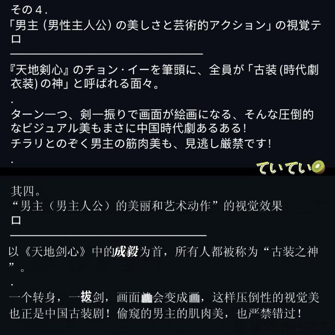 #成毅#天地剑心将于10月登陆日本卫星剧场，电视台做了很贴切甚至有点小幽默的介绍（已百度翻译，已覆盖