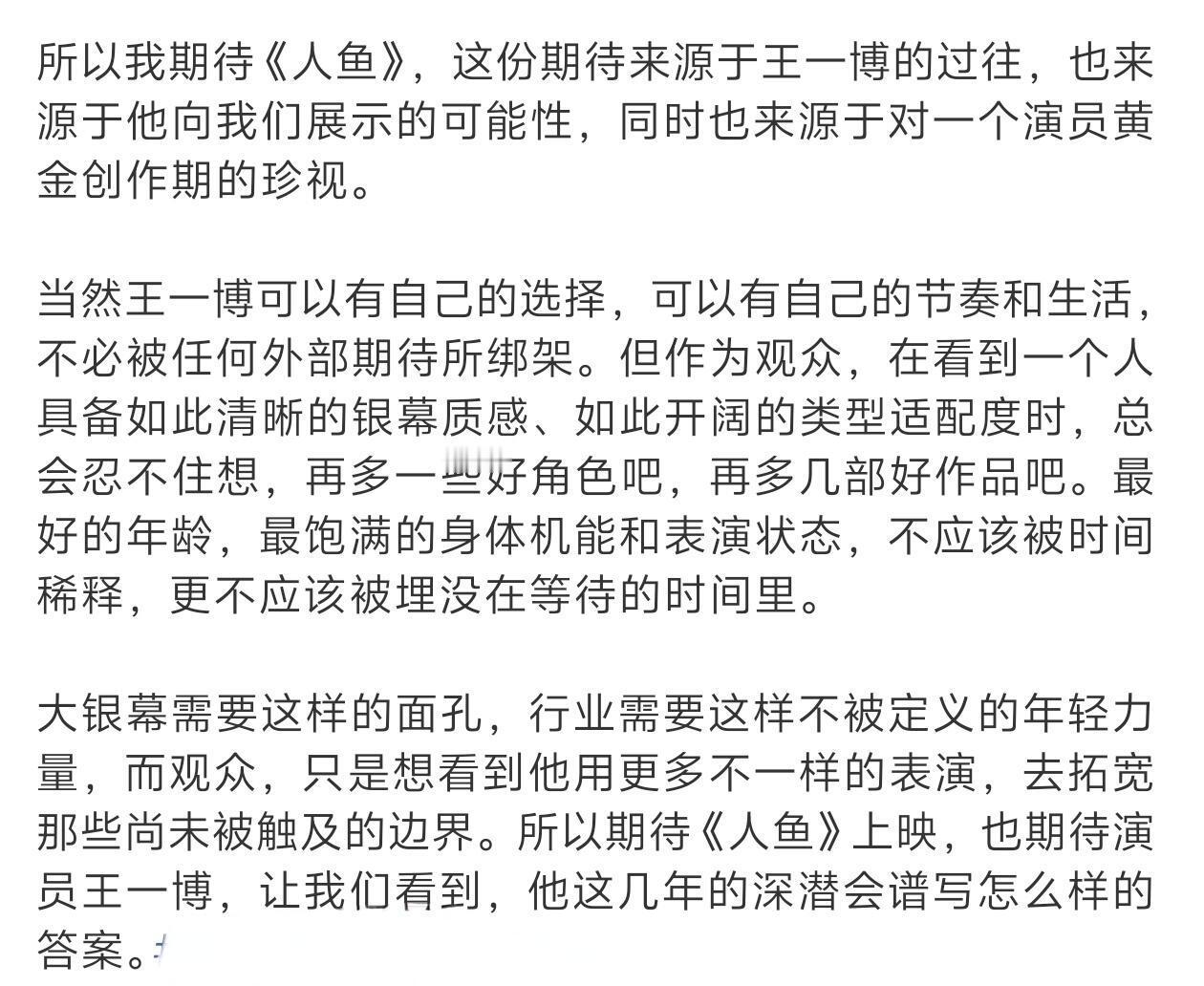 刷到业内视角客观剖析王一博的银幕之路。不愧是金鸡华表影帝双提的青年男演员！他踏足
