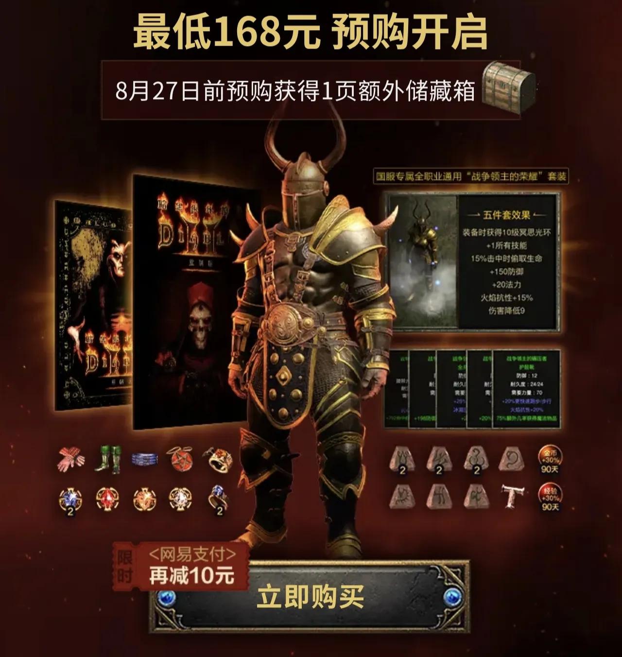 暗黑二重制版国服专属套装之战争领主的荣耀战争领主的荣耀，国服暗黑二重制版458