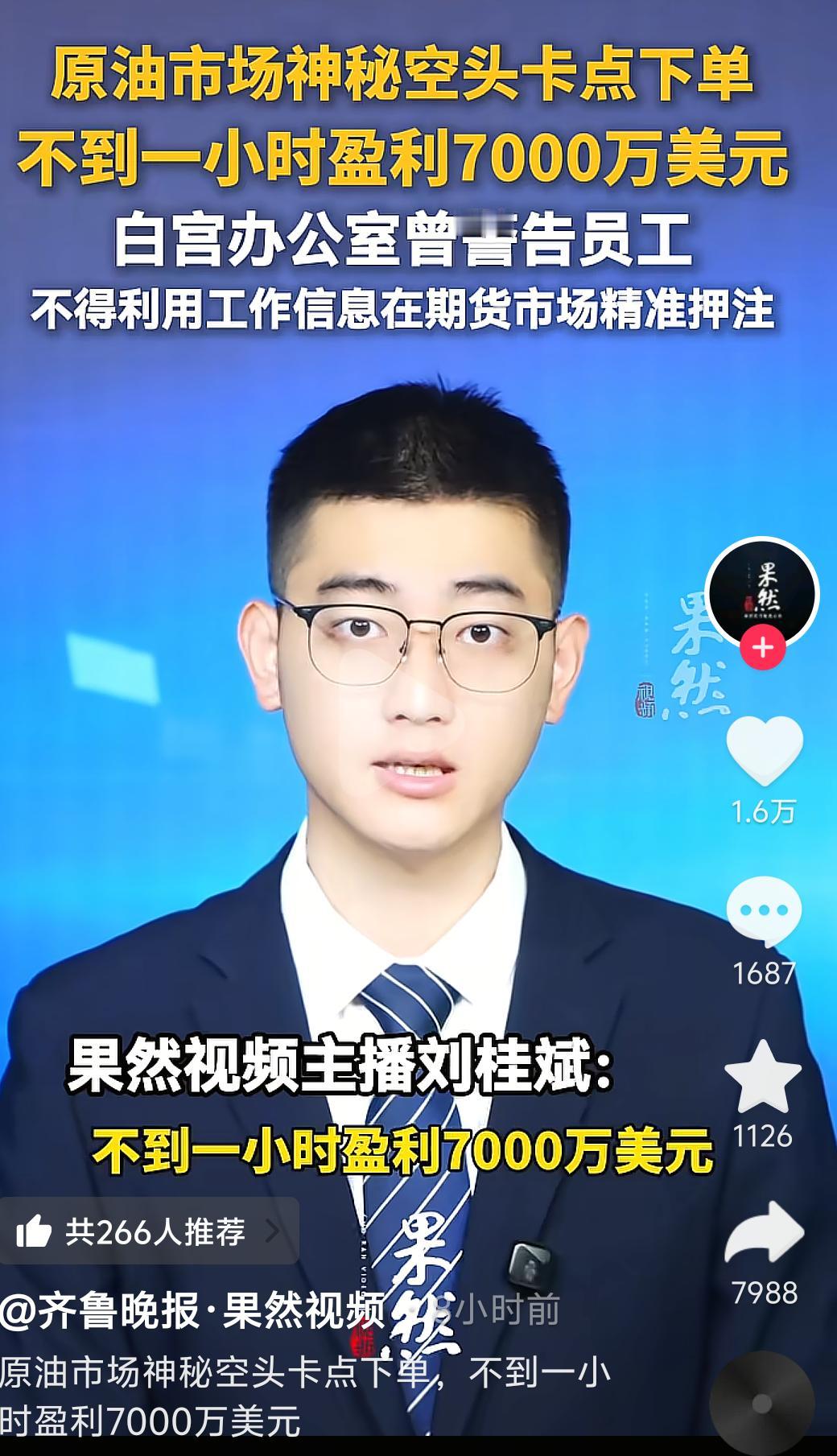 原油1小时狂赚7000万，真的是特朗普家族吗？毫无征兆砸出8亿美金空单，不到