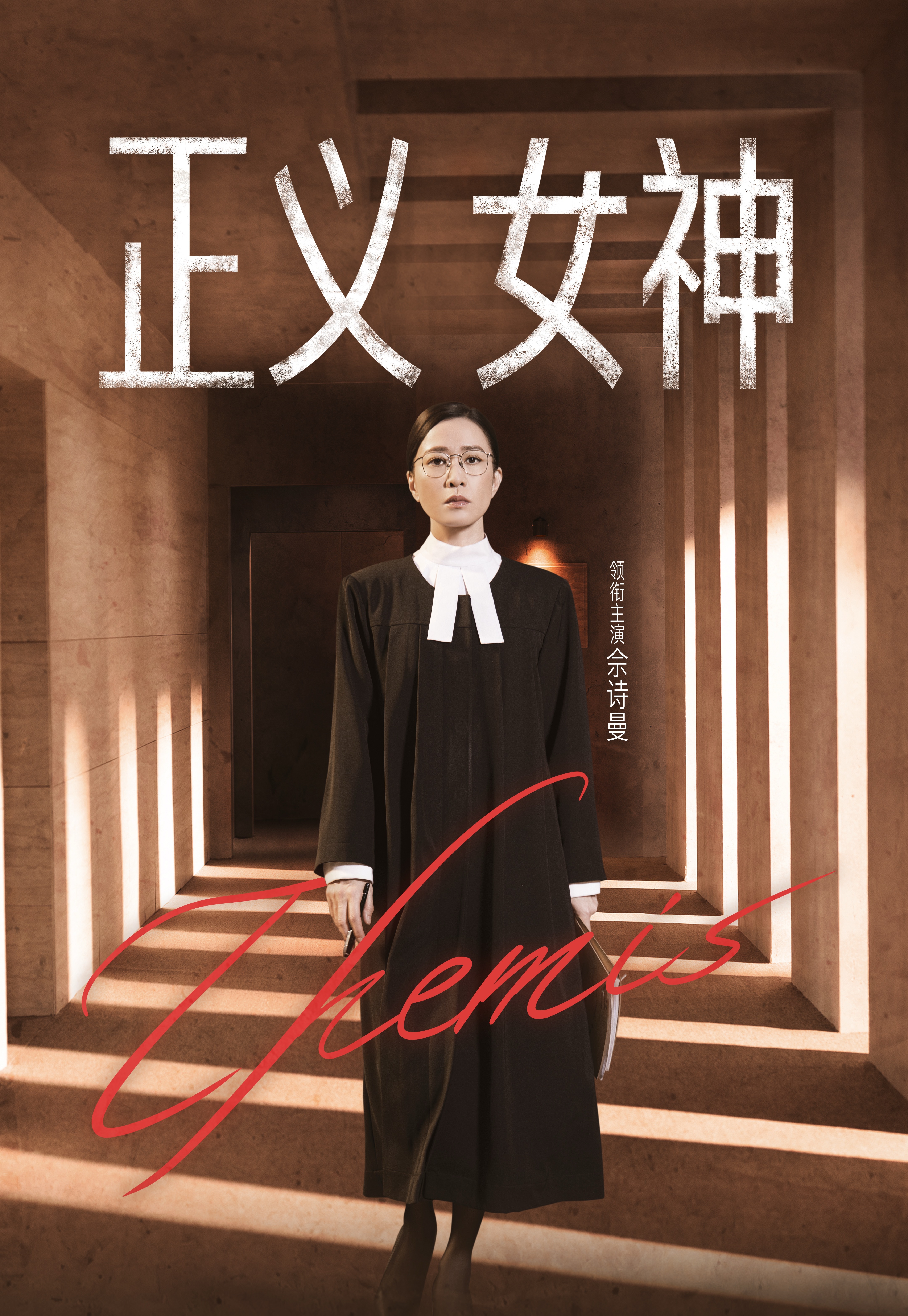 佘诗曼在港娱找真相同样是强女主，佘诗曼从不重复自己。文慧心拼气场，言惠知守底线，