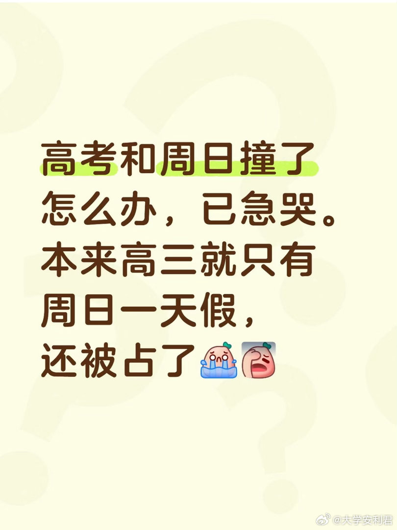这高考心态考了跟没考应该一个样