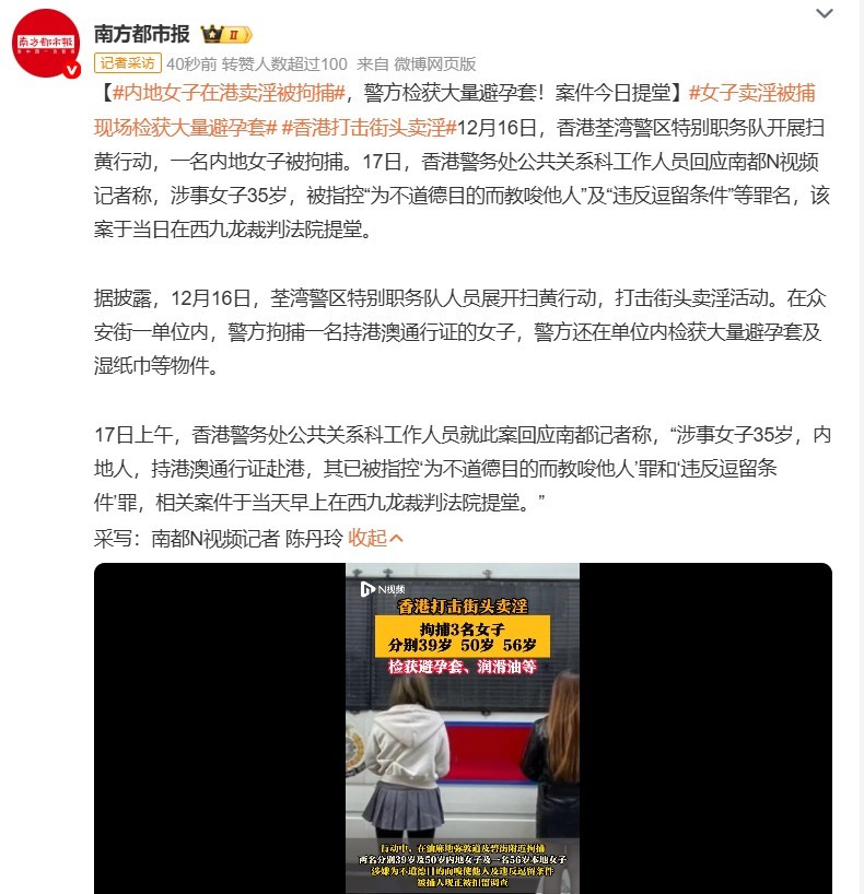 内地女子在港卖淫被拘捕不必专门强调内地女子，因为任何国家和地区都有类似的行为，