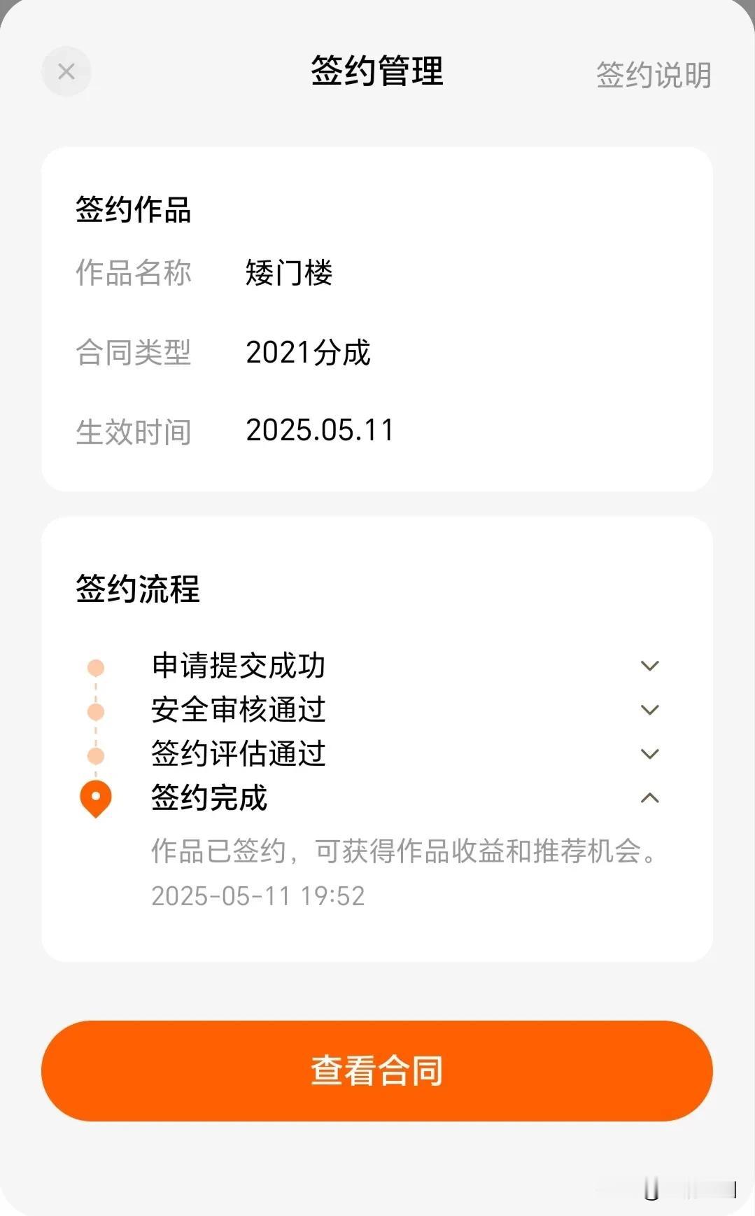 刚才又在番茄小说平台签约一部小说，连续更新十天码到两万字，系统提示可以签约，就毫
