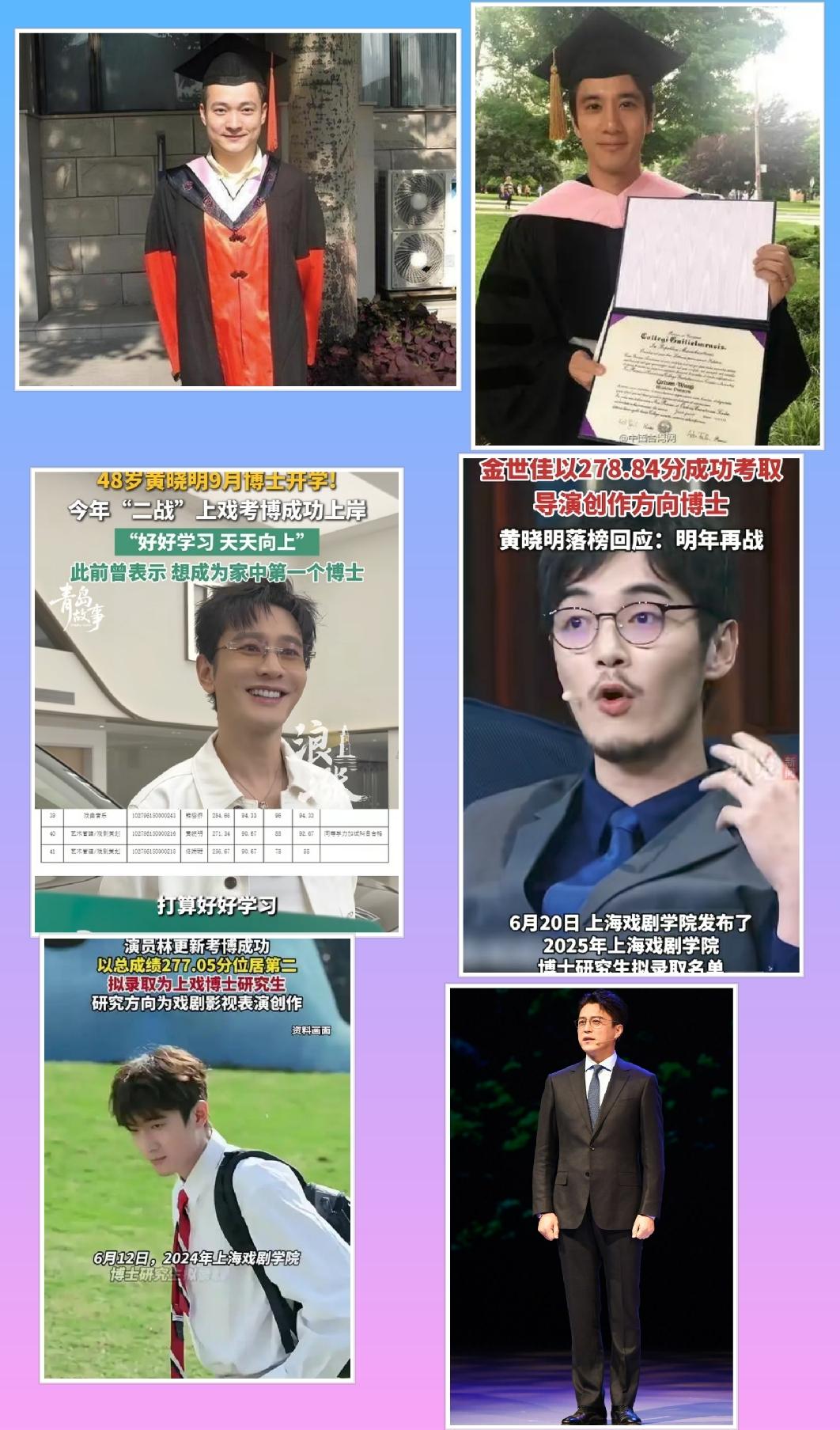 娱乐圈里的六位博士！第一位，喻恩泰第二位，王力宏第三位，林更新第四位，靳