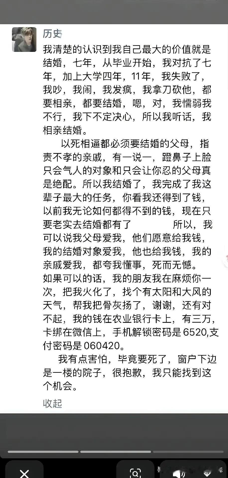28岁女教师新婚当天跳楼是跟父母扛了11年的结果！从大学就被逼婚，吵过闹