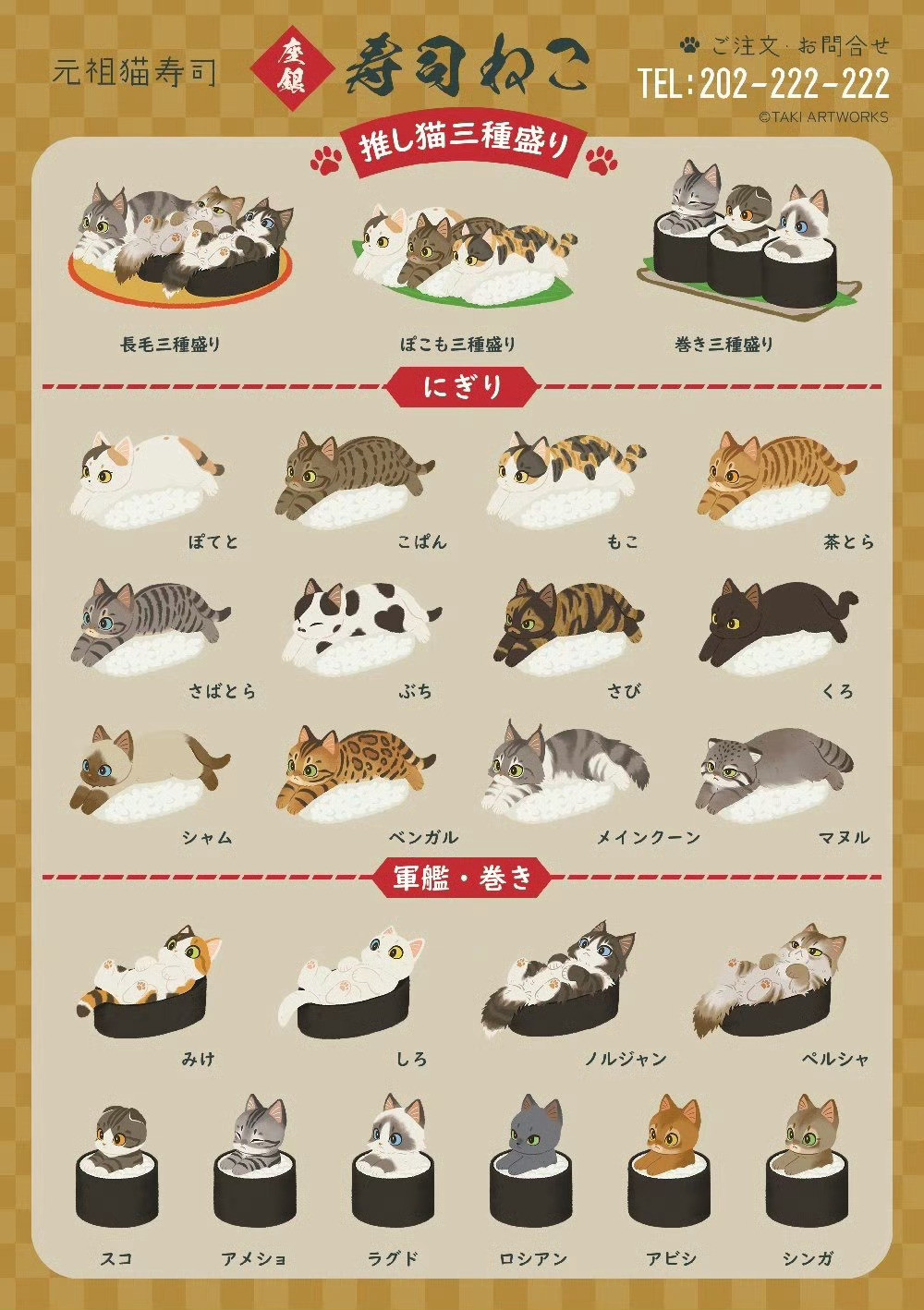 请你吃猫咪寿司🍣🤩​​​