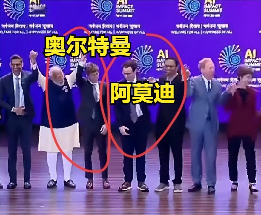 不是奥尔特曼与阿莫迪，二人不愿意握手，而是松弛感，没跟上握手节奏！东道主莫迪首先