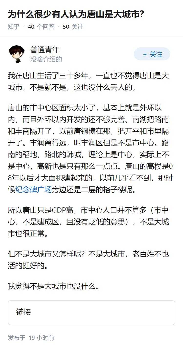 为什么很少有人认为唐山是大城市？