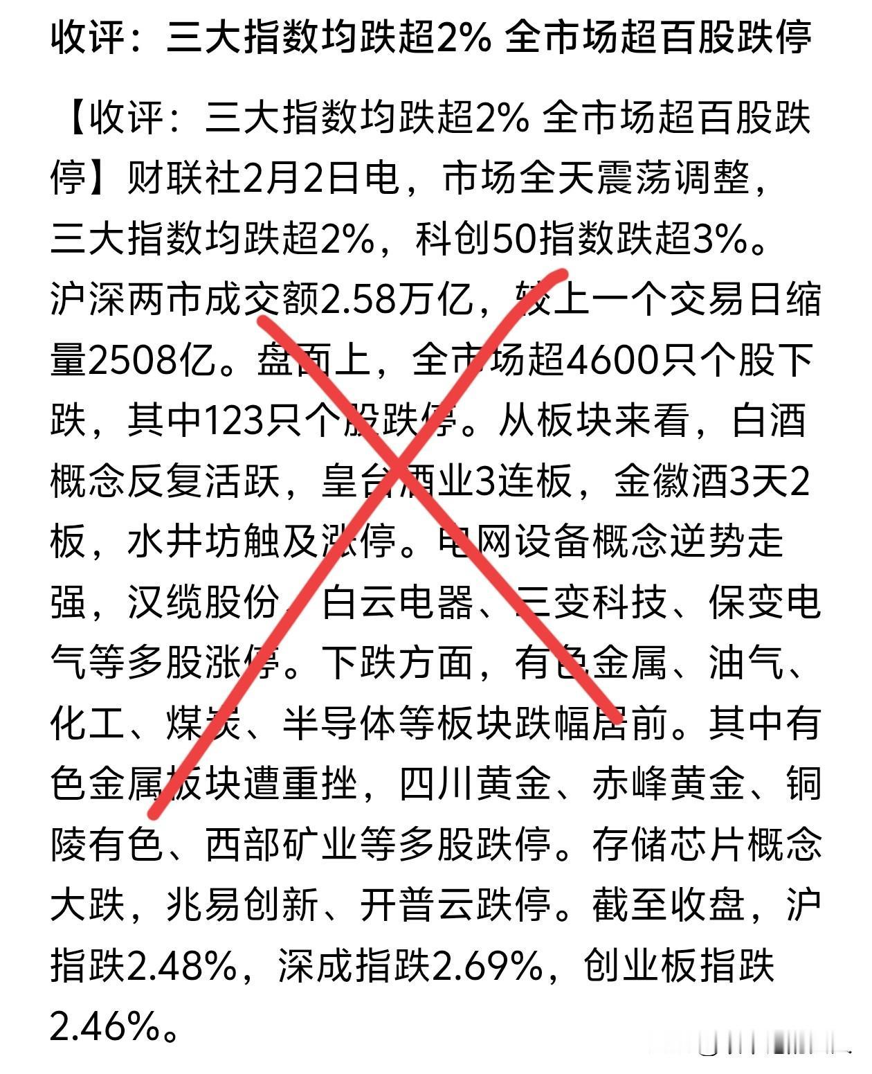 我去！吓了一大跳，不知道我的粉丝里有没有炒股的，你们一定要小心，我奉劝你们不要