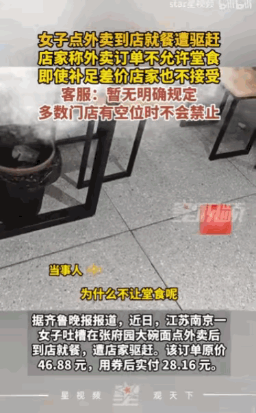 “冤不冤？”在南京一家知名面馆，一位女士想出了个“省钱高招”：点外卖然后在店里吃