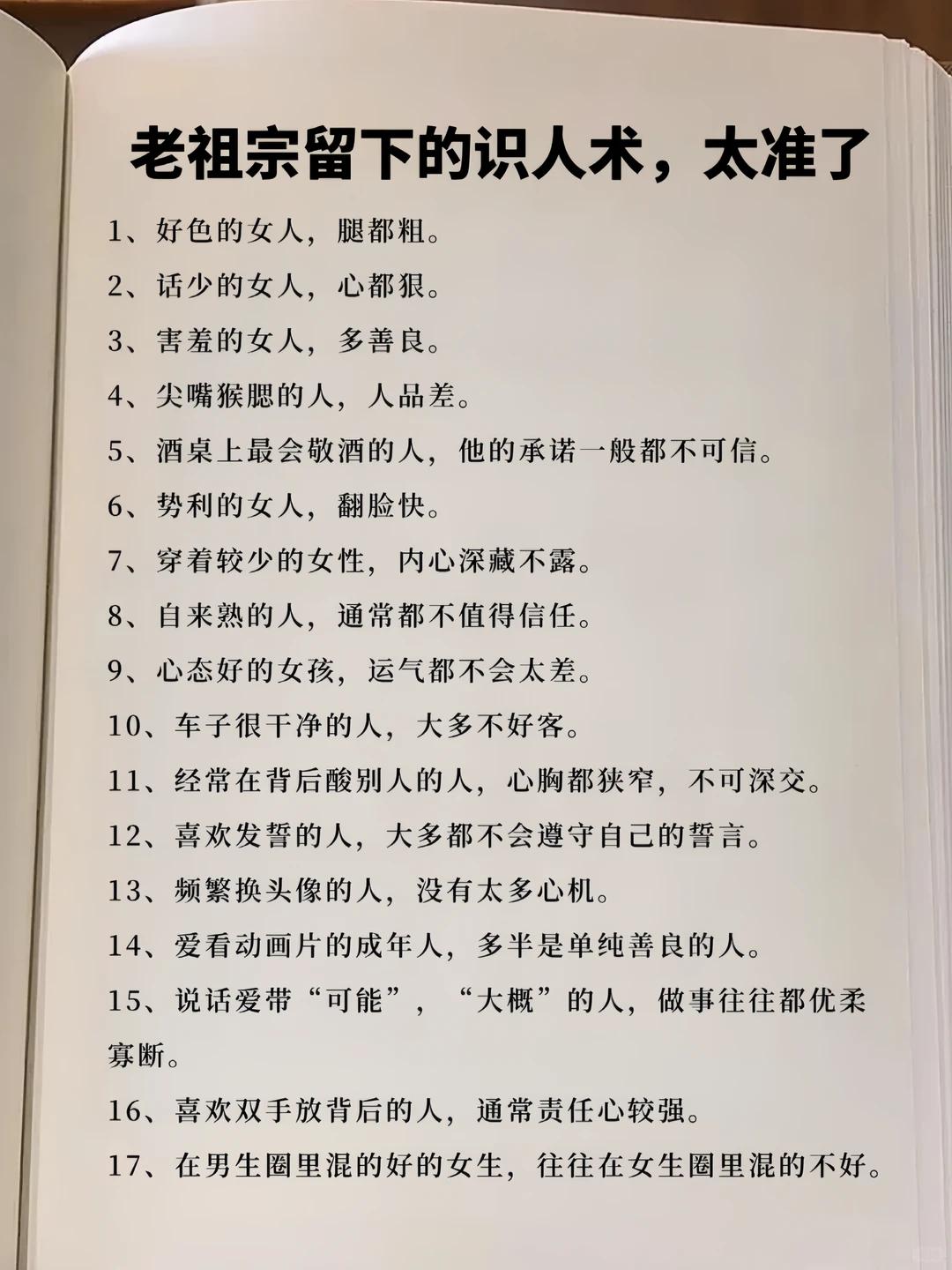 老祖宗流传的识人术，看完看懂人心！识人俗语，从言行、习惯、性格看懂一个人。这