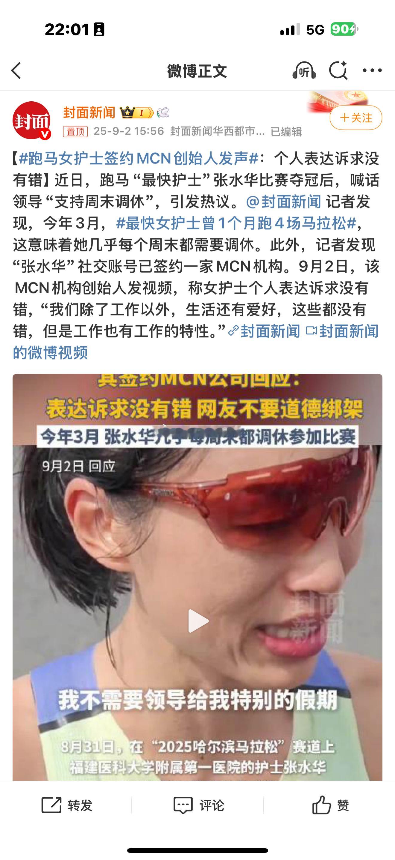 跑马女护士签约MCN创始人发声她怎么会错呢，错的是领导，居然让她个人去找人调休，