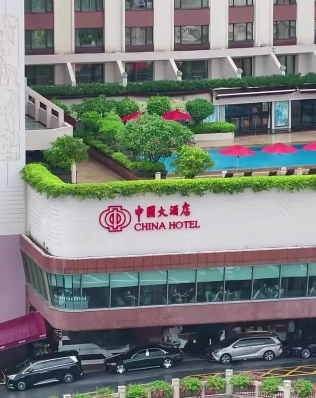 “国级”广州中国大酒店46年历程。