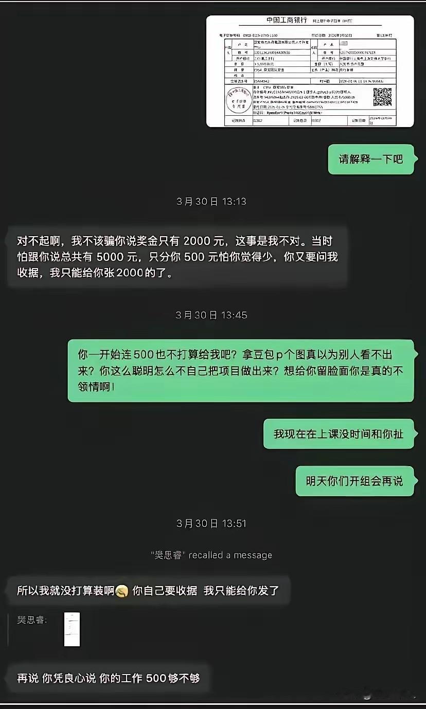 上海交大樊思睿私吞合作奖金一事持续发酵，短短几千块钱的纠纷，不仅撕开了个人素质的