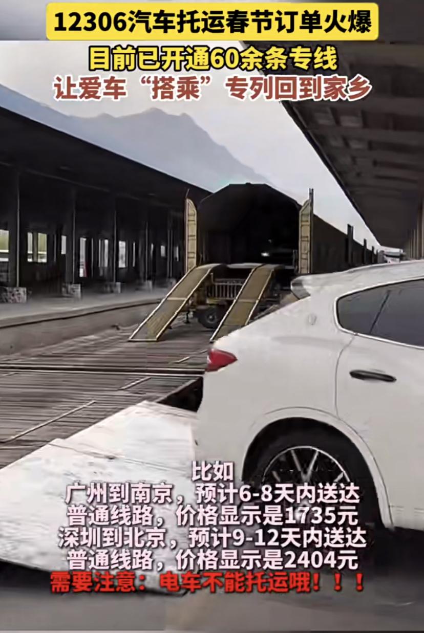 火车托运汽车订单暴增40%！打工人宁愿花几千块“带车回家”，别只说是懒，这其实是