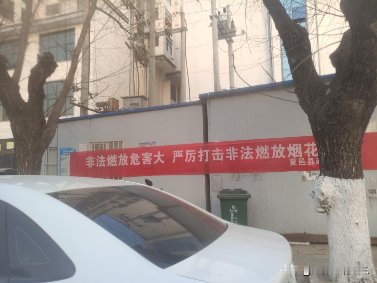 领导开了很长时间的会，总结下来只有一点：要落实“春节期间严禁燃放烟花爆竹”的宣传