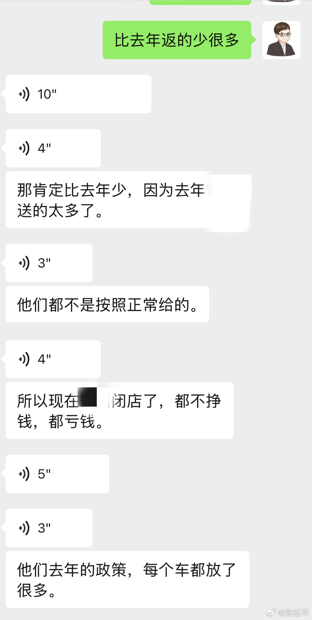 绷不住了，4S店联系我家油车续保，报完价我说返点比去年少，于是就有了图1的对话，