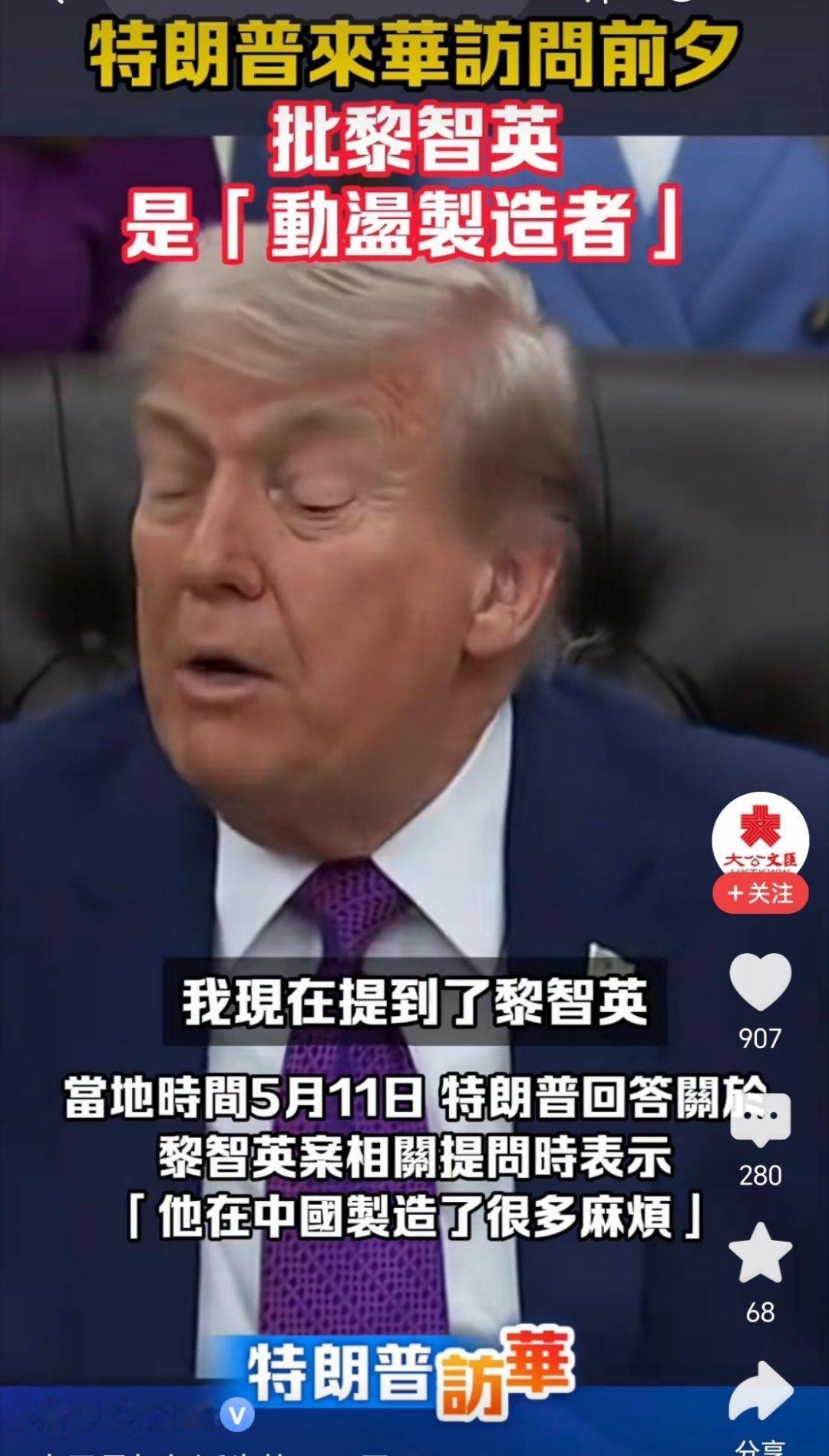 访华前的特朗普谈黎智英：他在中国制造了很多麻烦!乱港分子黎智英终成弃子，他当年