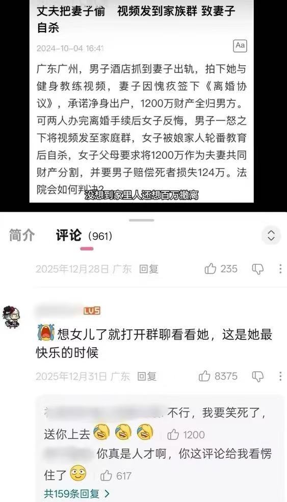 秦岭笑谈【男子发妻子出轨视频致其自杀，1200万财产保全评论区有高人】广东男子