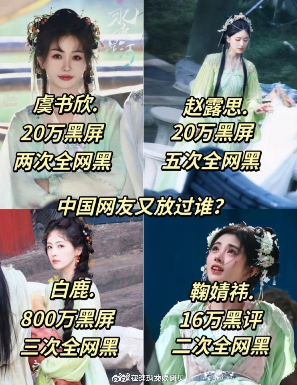 四普中最惨的居然是赵露思