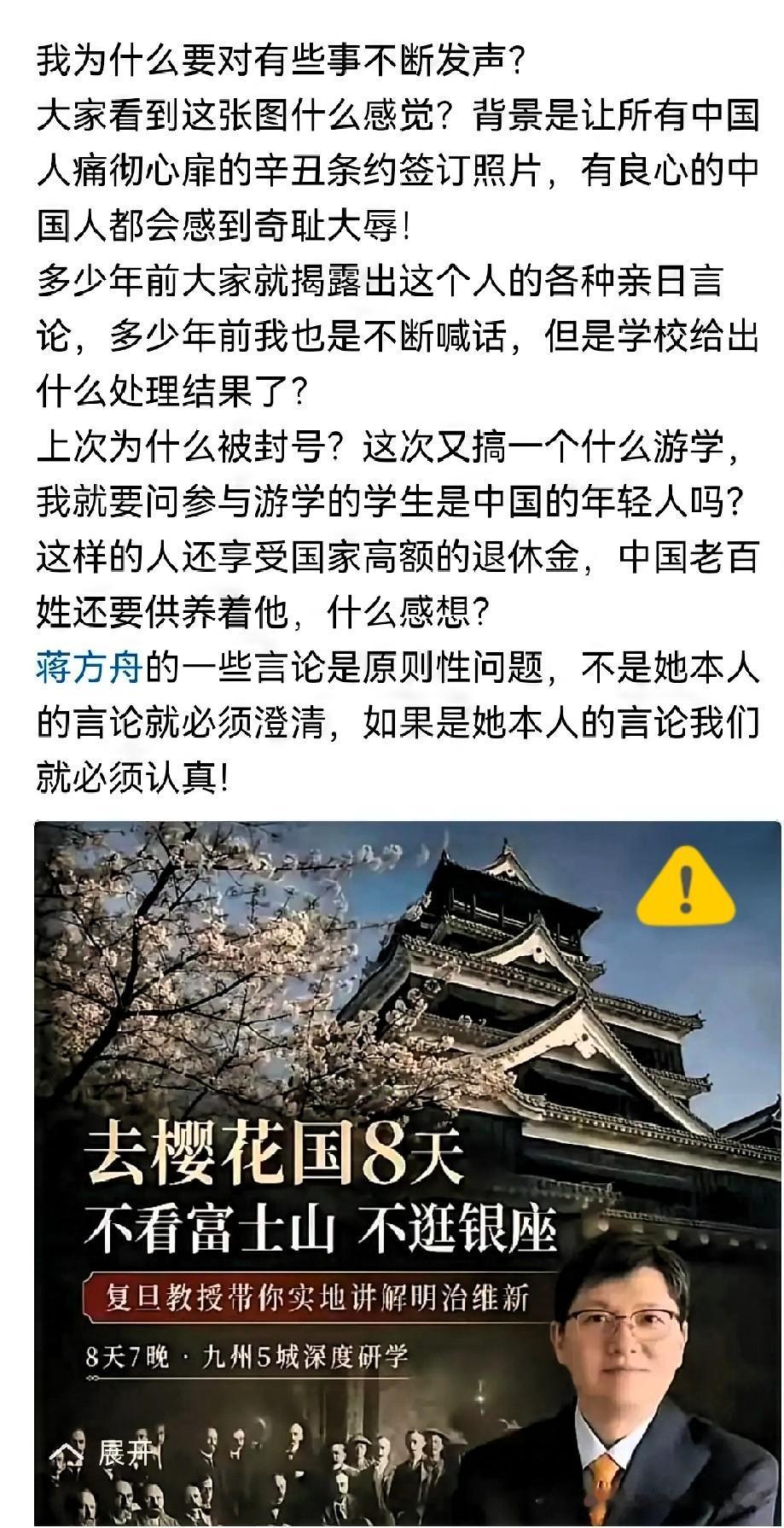手里攥着复旦退休教授、博导的头衔，领着国家的退休金，转头就跑去日本搞所谓"研学"