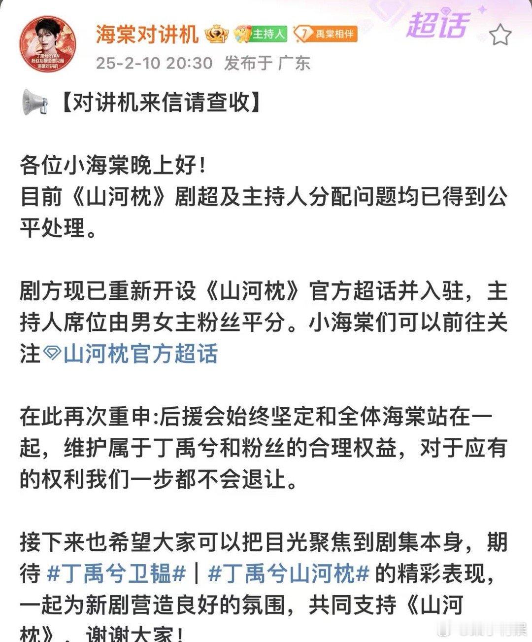 丁禹兮后援会回应丁禹兮对接回应主持人争议丁禹兮后援会回应，可以的[打cal